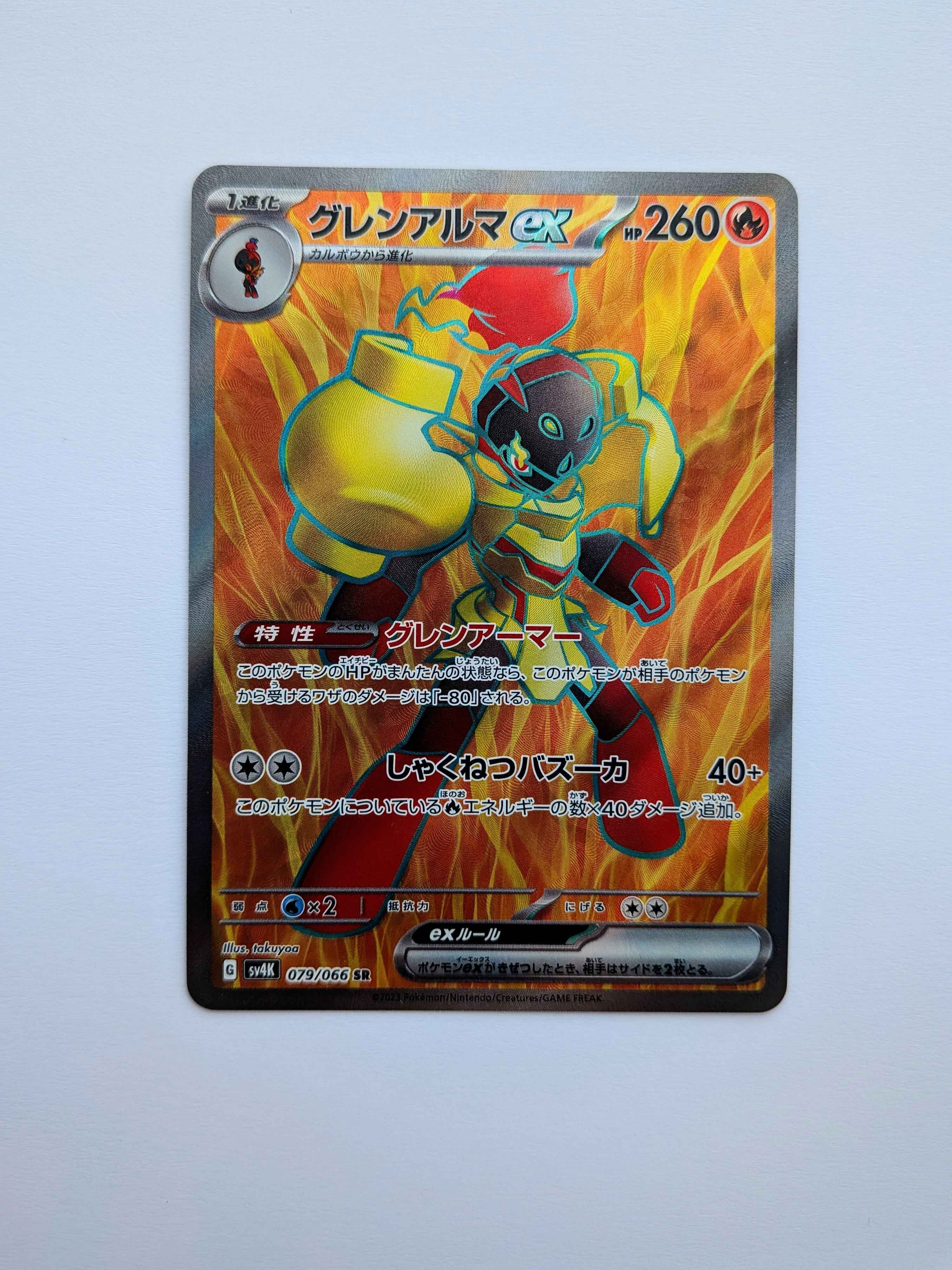 Armarouge Ex SR (JP) 079/066