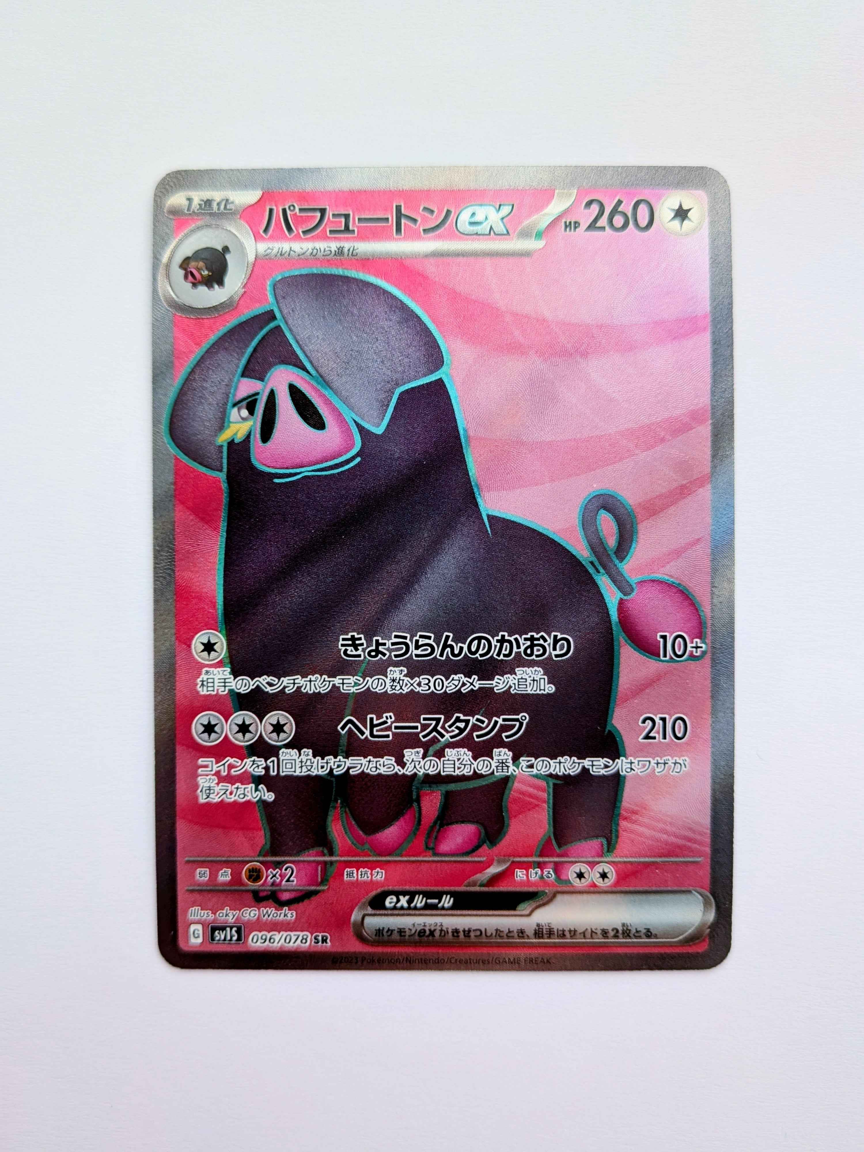 Oinkologne Ex SR JP 096/078