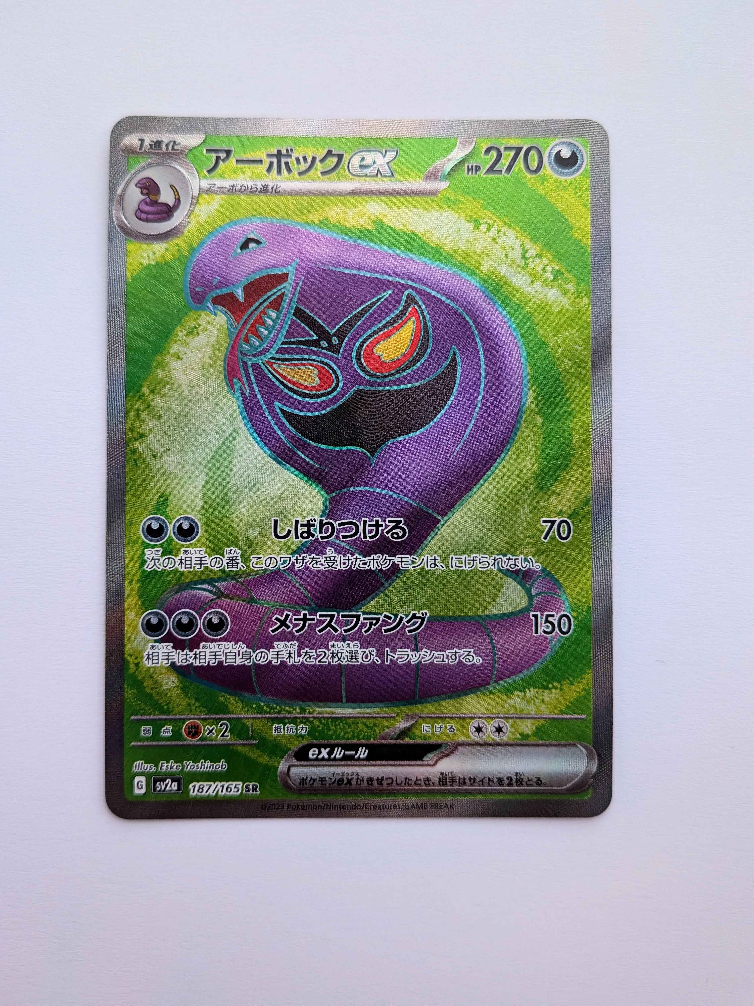 Arbok Ex SR JP 187/165