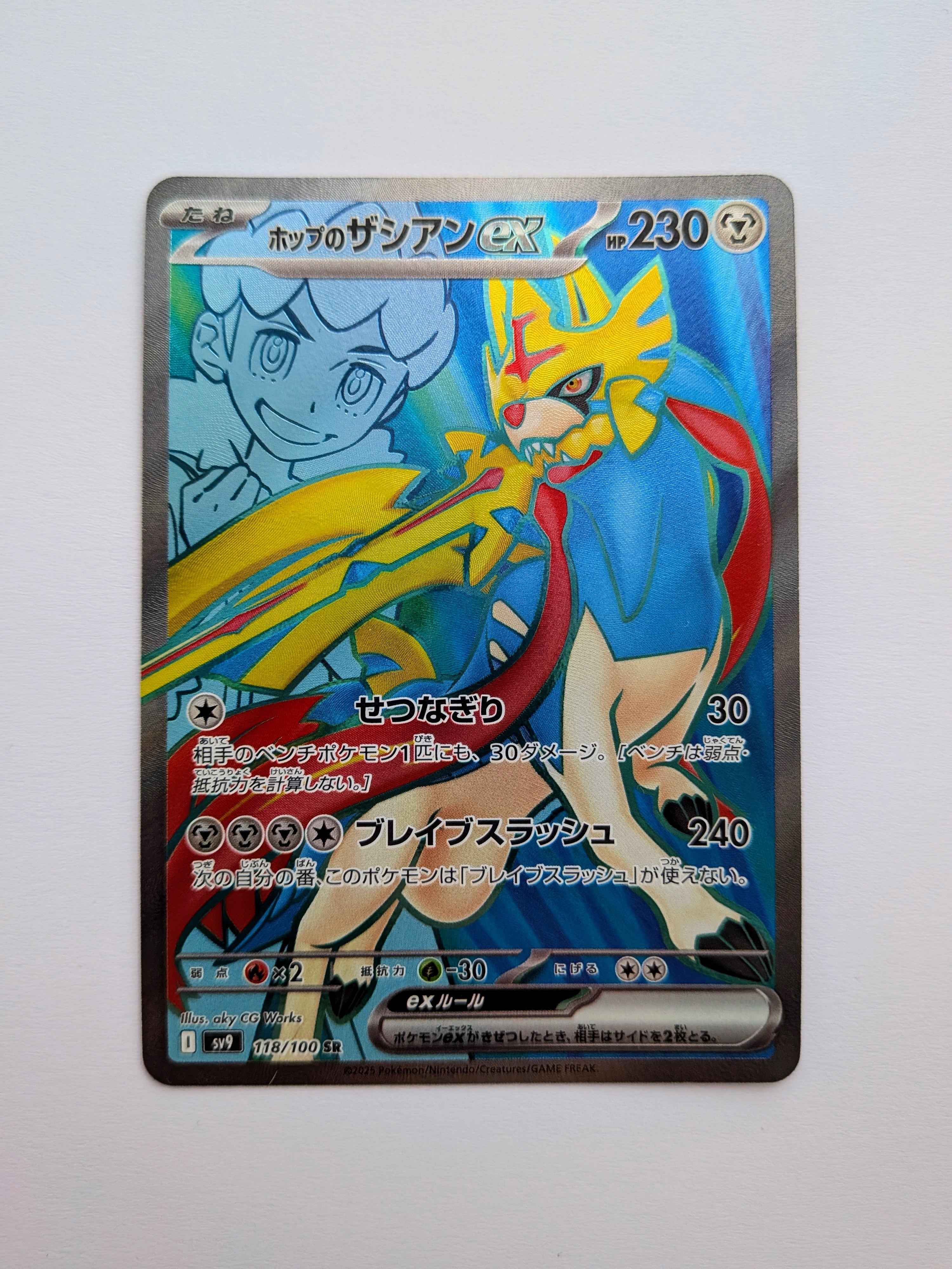 Hop's Zacian Ex SR JP 118/100