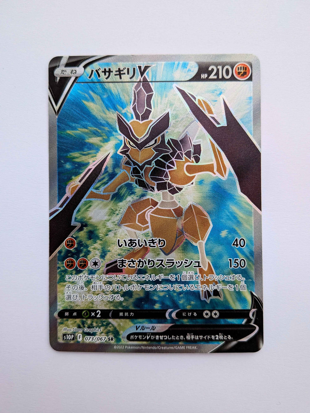 Kleavor V SR JP 073/067