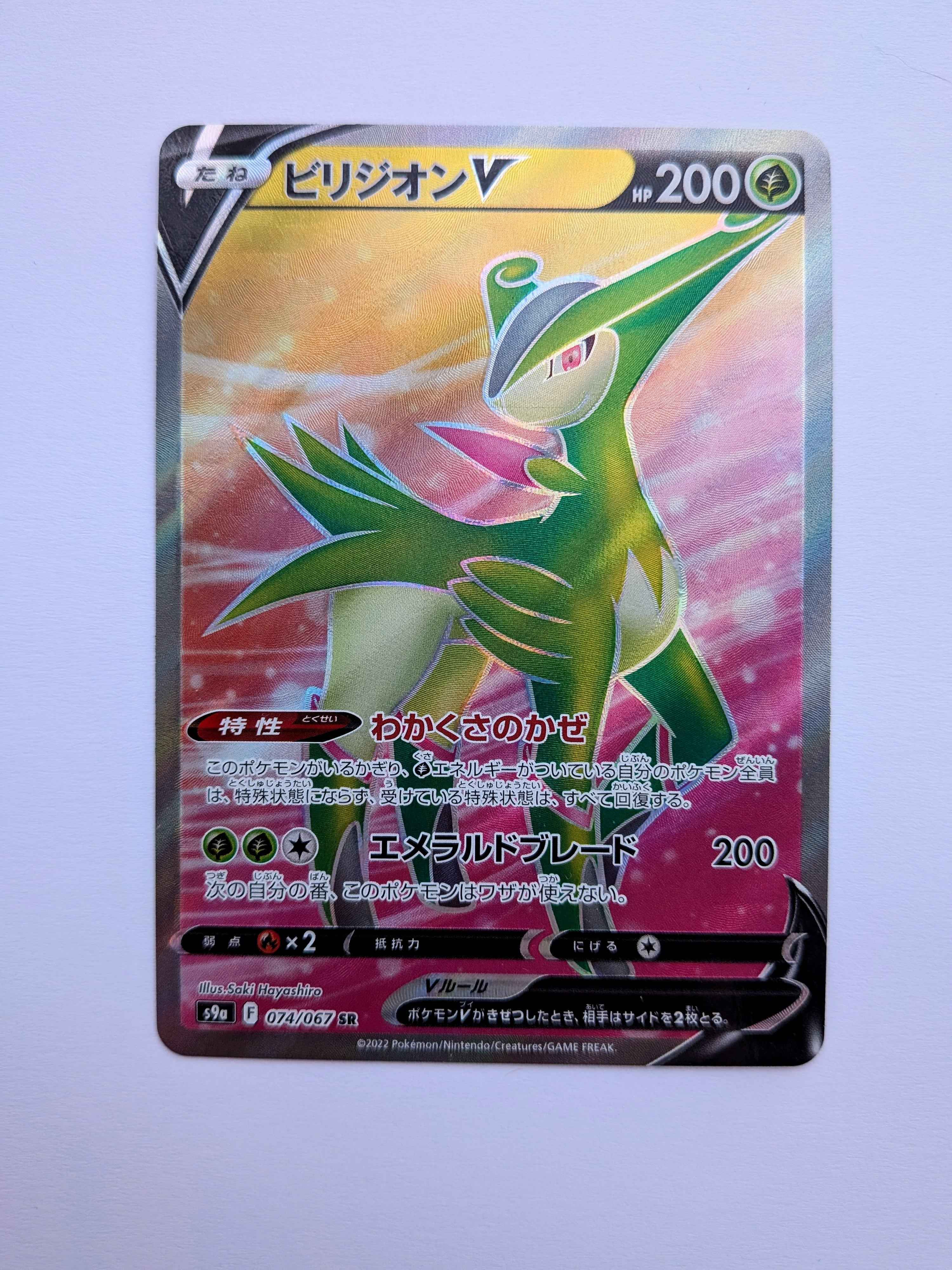 Virizion V SR JP 074/067