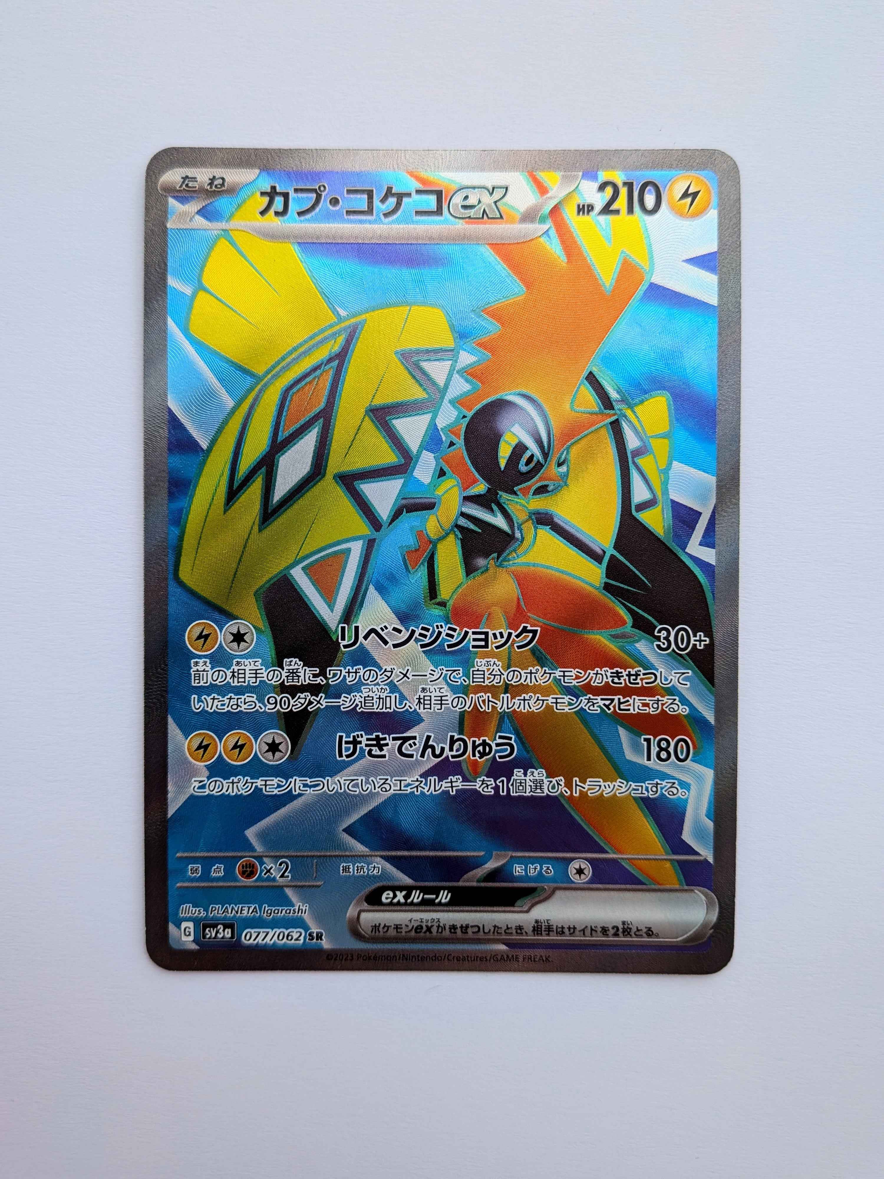 Tapu Koko Ex SR JP 077/062
