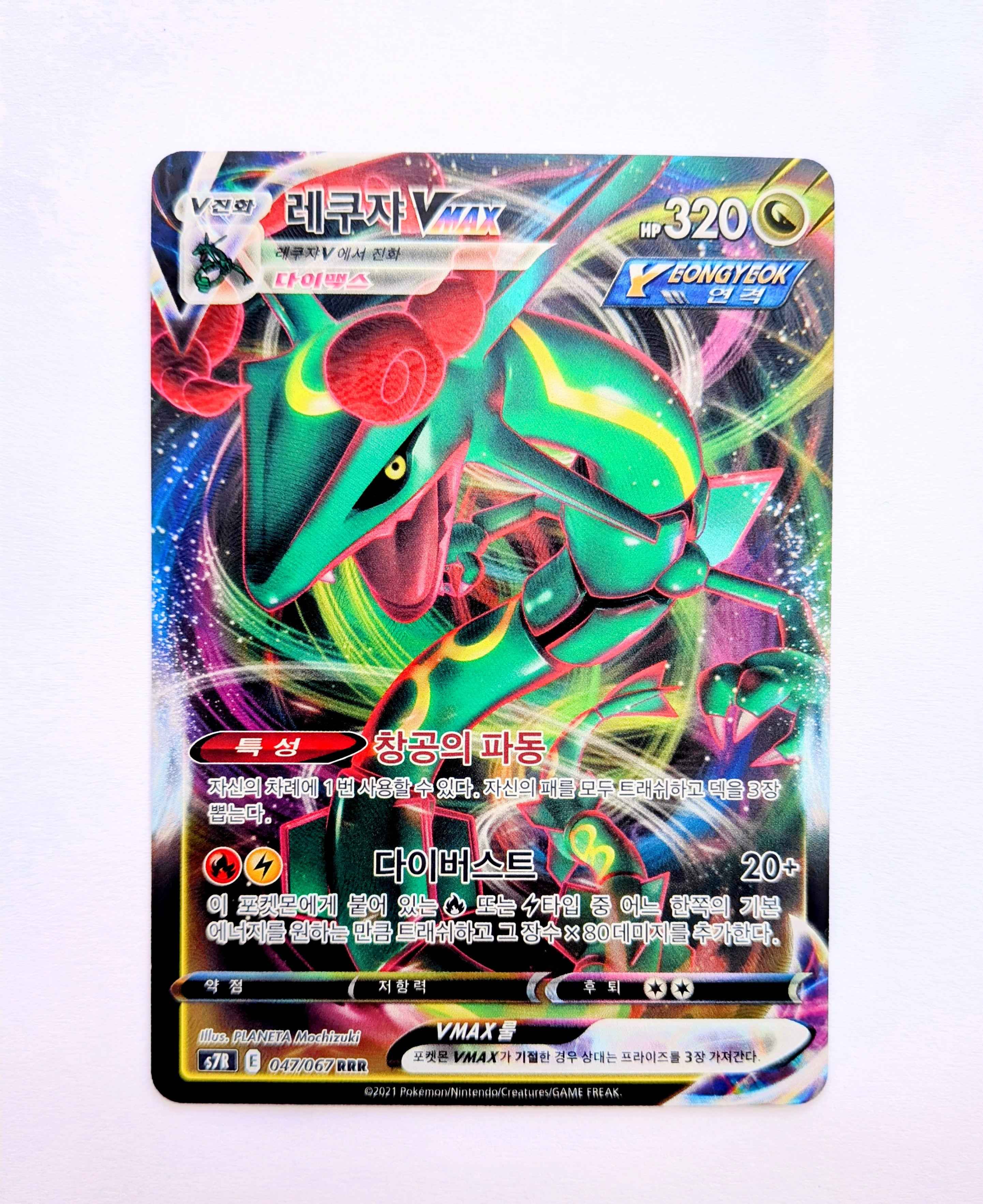Rayquaza VMAX Korean 047/067 RRR Pokemon Card
