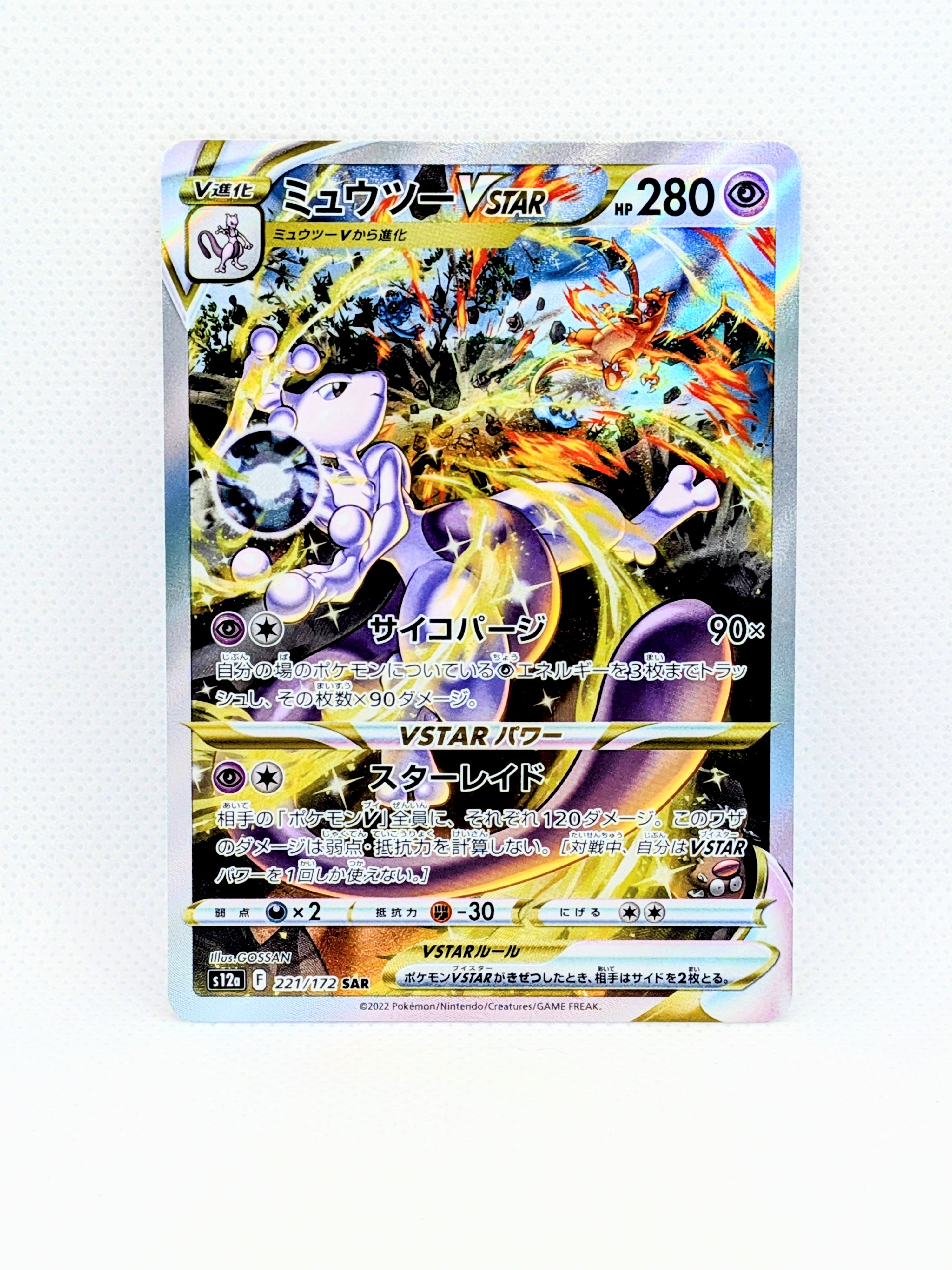 Mewtwo Vstar SAR 221/172 (JP)